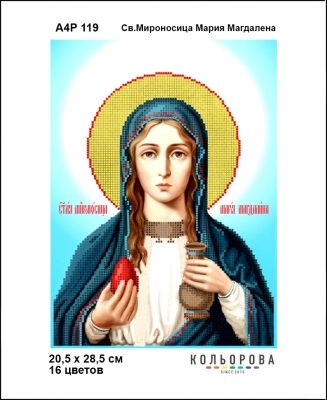  А4Р 119 Икона Св. Мироносица Мария Магдалина